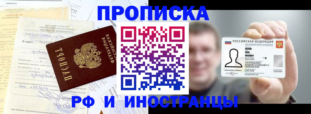 прописка гарантия в Кыштыме