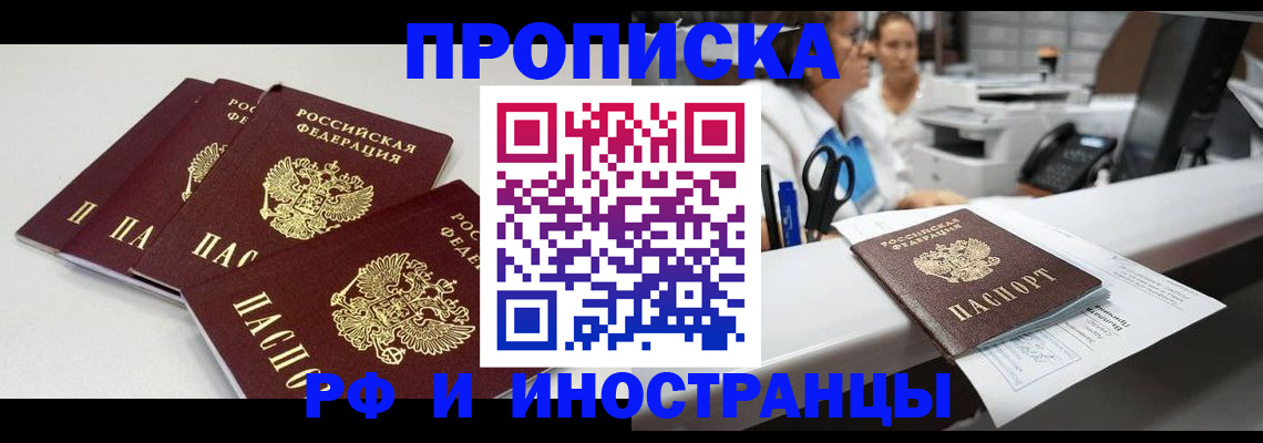 прописка для военкомата в Кыштыме