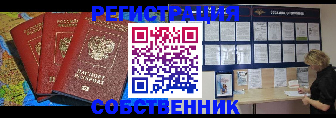 прописка 2025 в Кыштыме